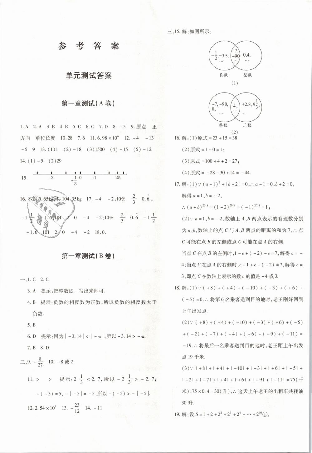 2018年优学1 1评价与测试七年级数学上册答案精英家教网