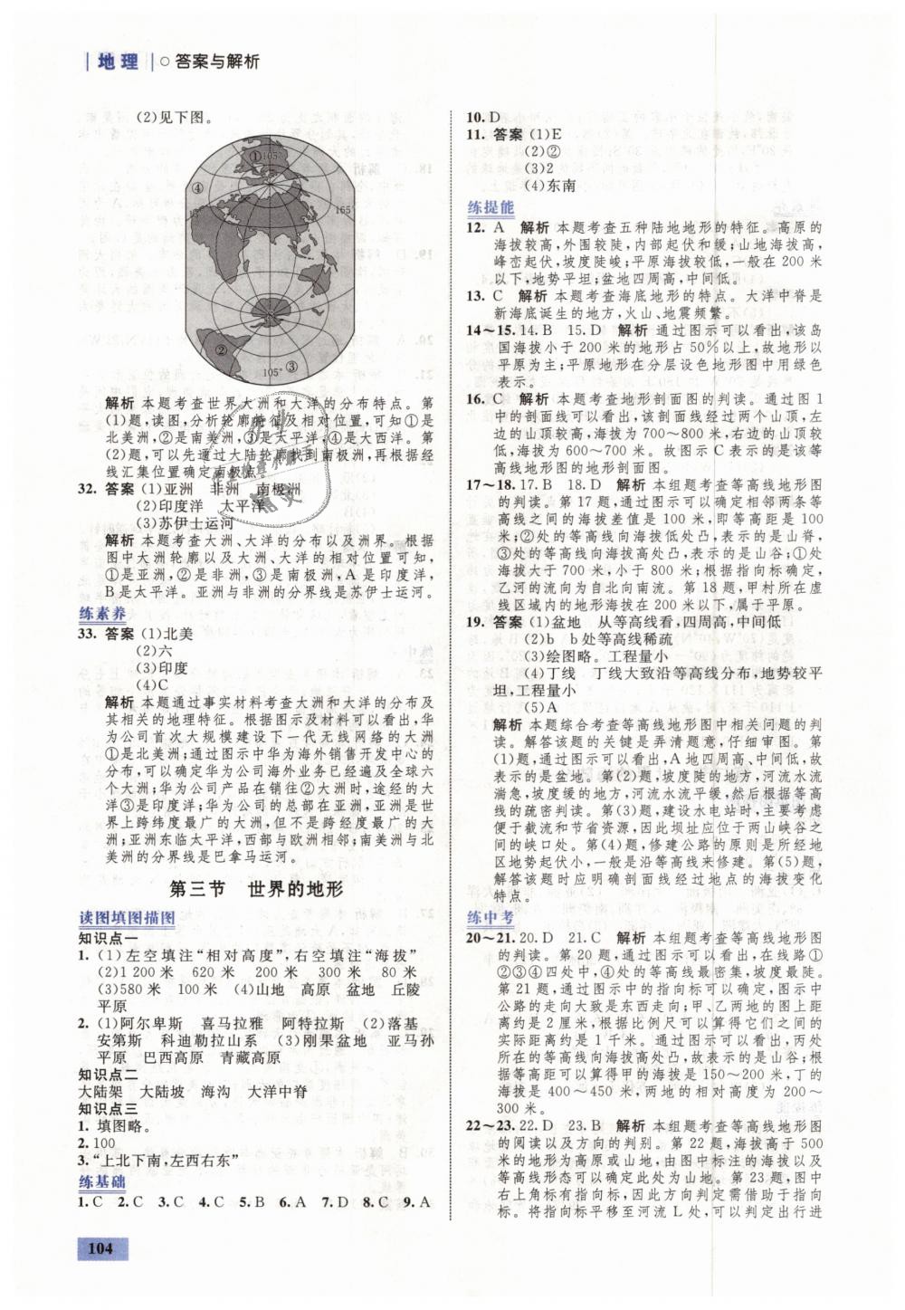 2018年初中同步学考优化设计七年级地理上册湘教版 第6页