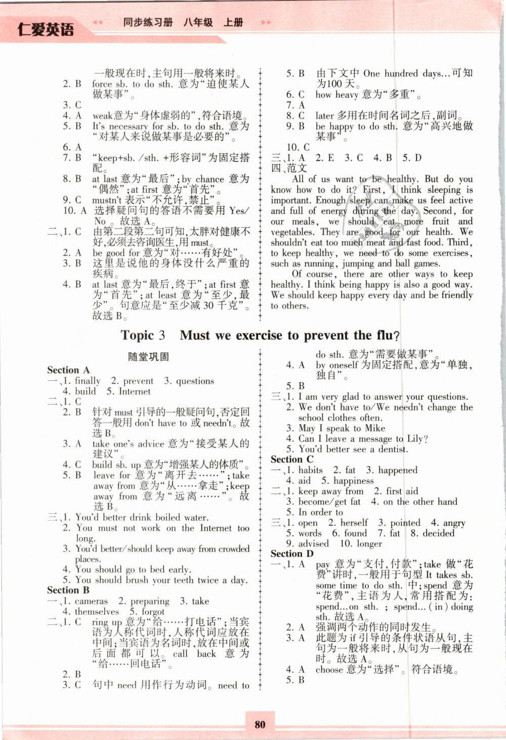 2018年仁爱英语同步练习册八年级上册仁爱版福建重庆专版