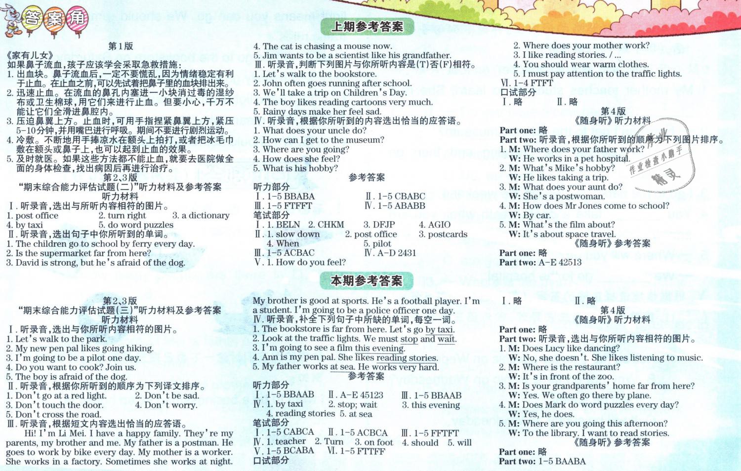 2018年英语周报六年级英语人教pep版14-20期答案——青夏教育精英家教