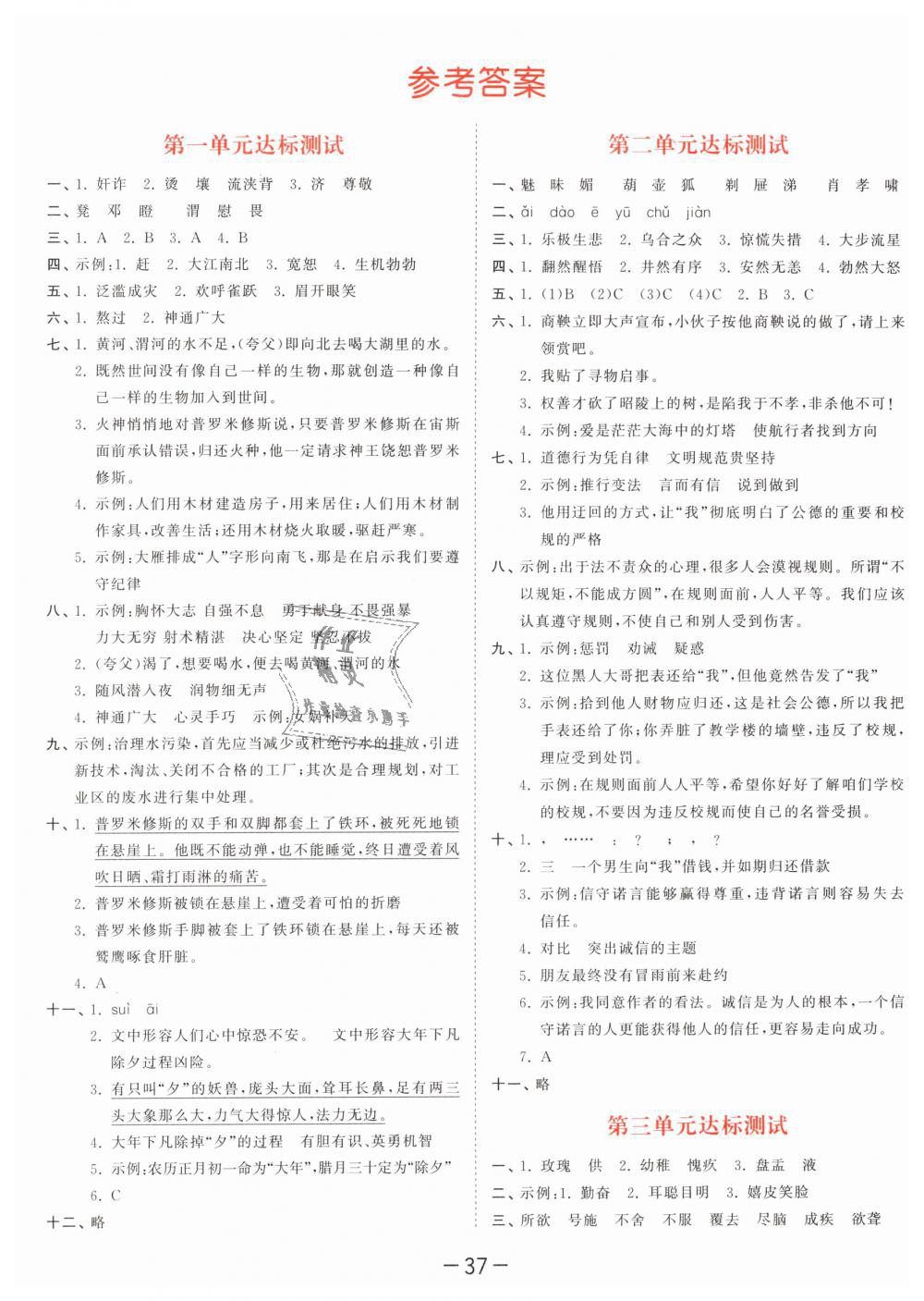 2019年53天天练小学语文六年级下册语文s版答案—青夏教育精英家教