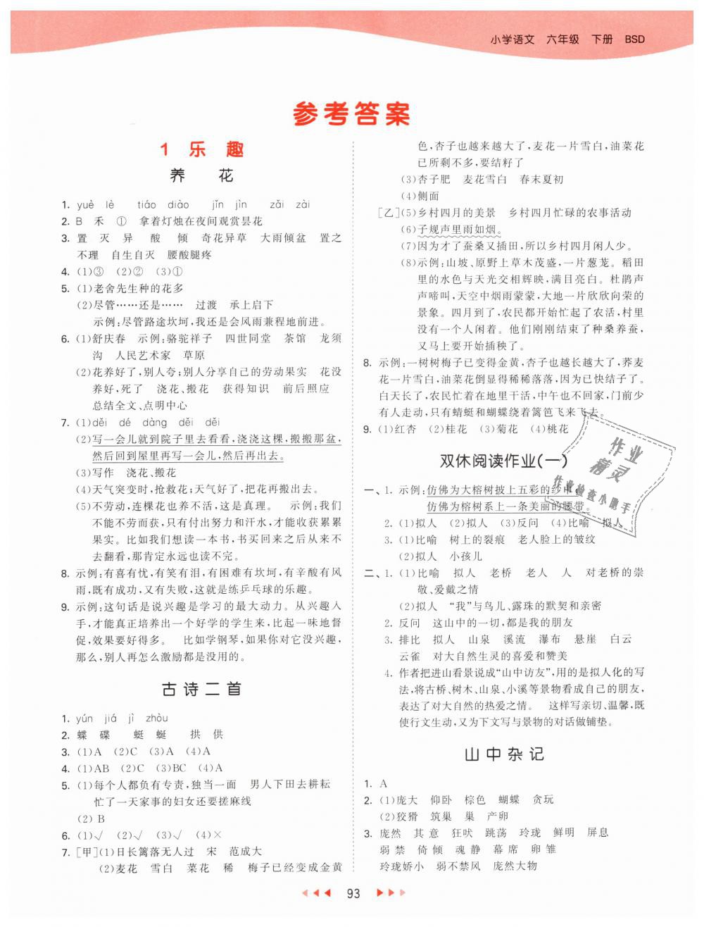 2019年53天天练小学语文六年级下册北师大版