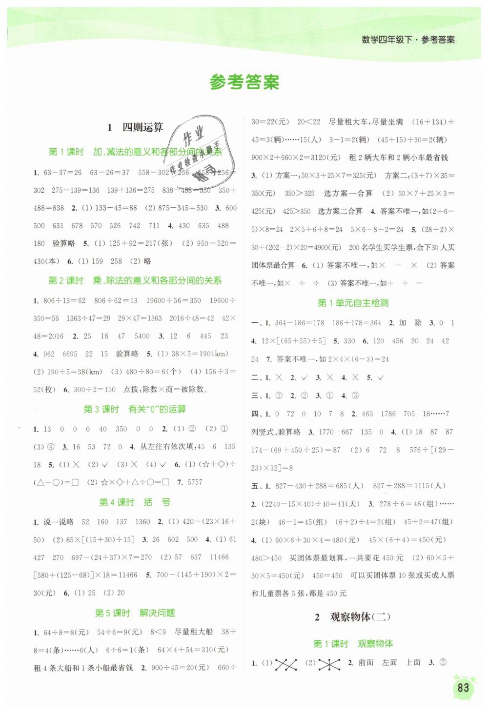 2019年通城学典课时作业本四年级数学下册人教版答案精英家教网