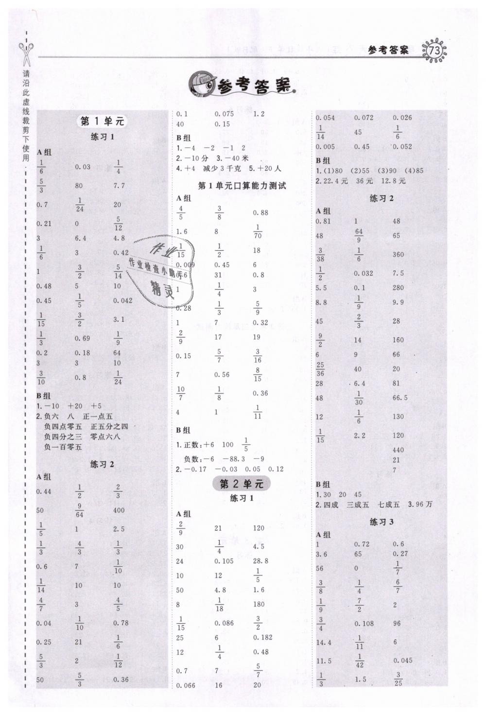 2019年星级口算天天练六年级数学下册人教版