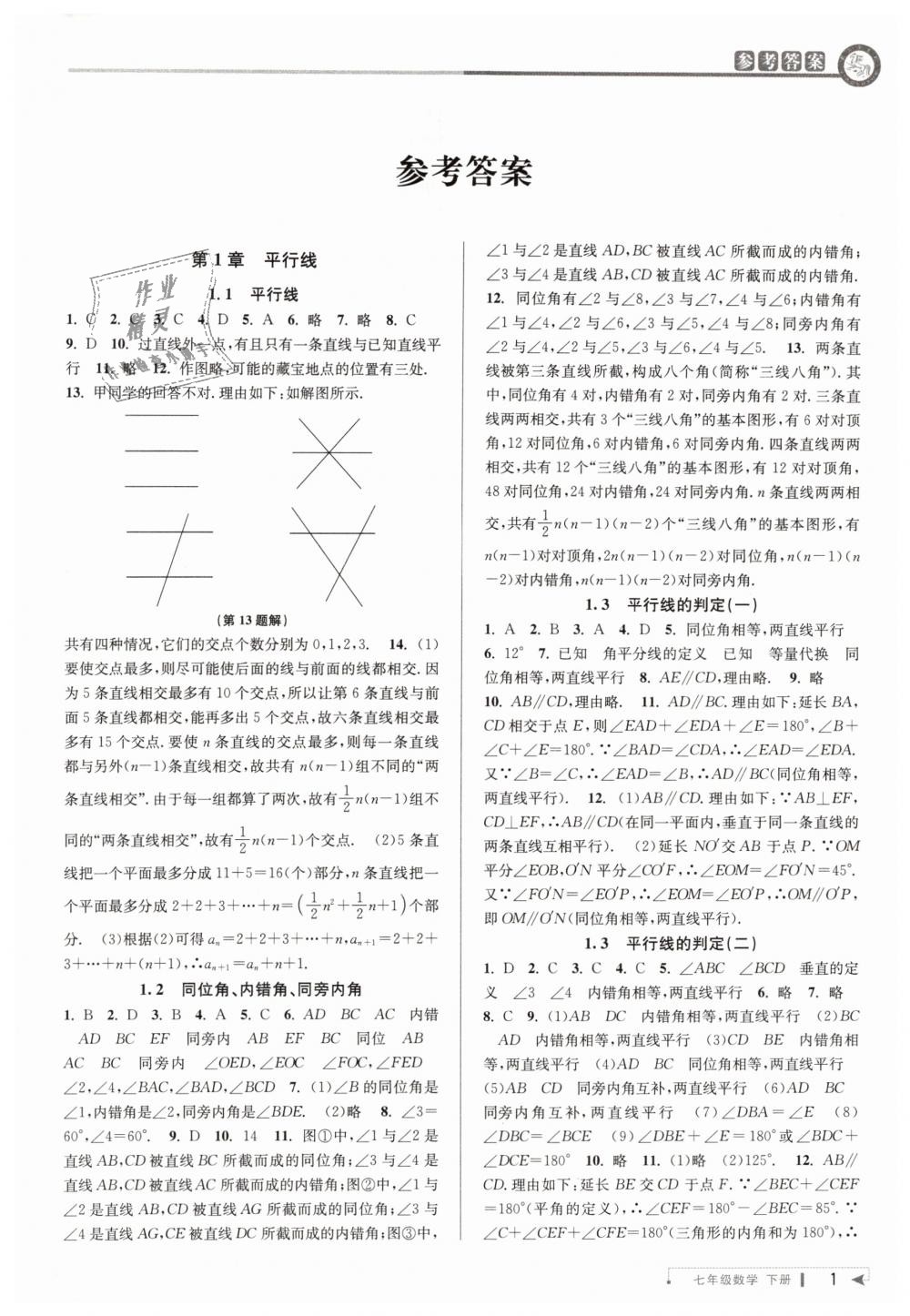 2019年教與學課程同步講練七年級數學下冊浙教版答案——青夏教育精英