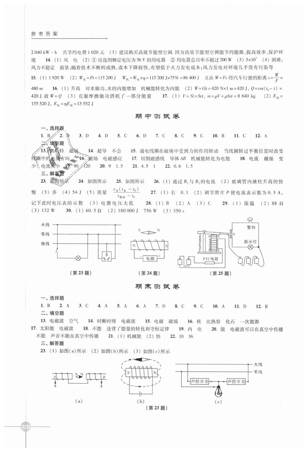 2019年初中物理课课练九年级下册苏科版答案—青夏教育精英家教网