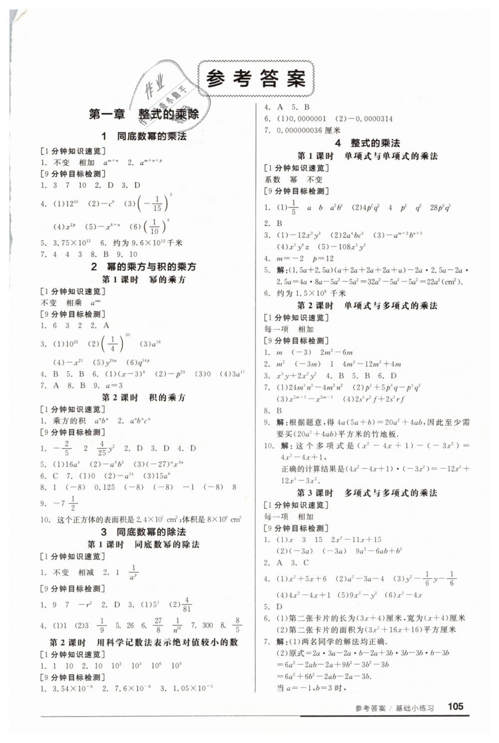 2019年全品基础小练习七年级数学下册北师大版答案精英家教网