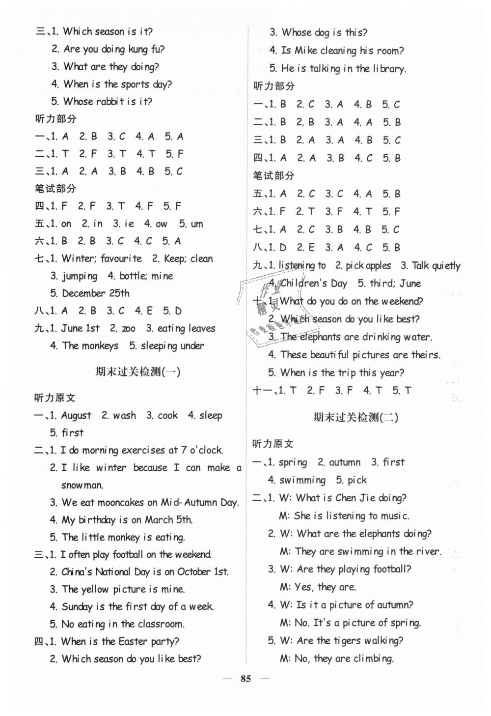 2019年阳光同学课时优化作业五年级英语下册人教pep版答案—青夏