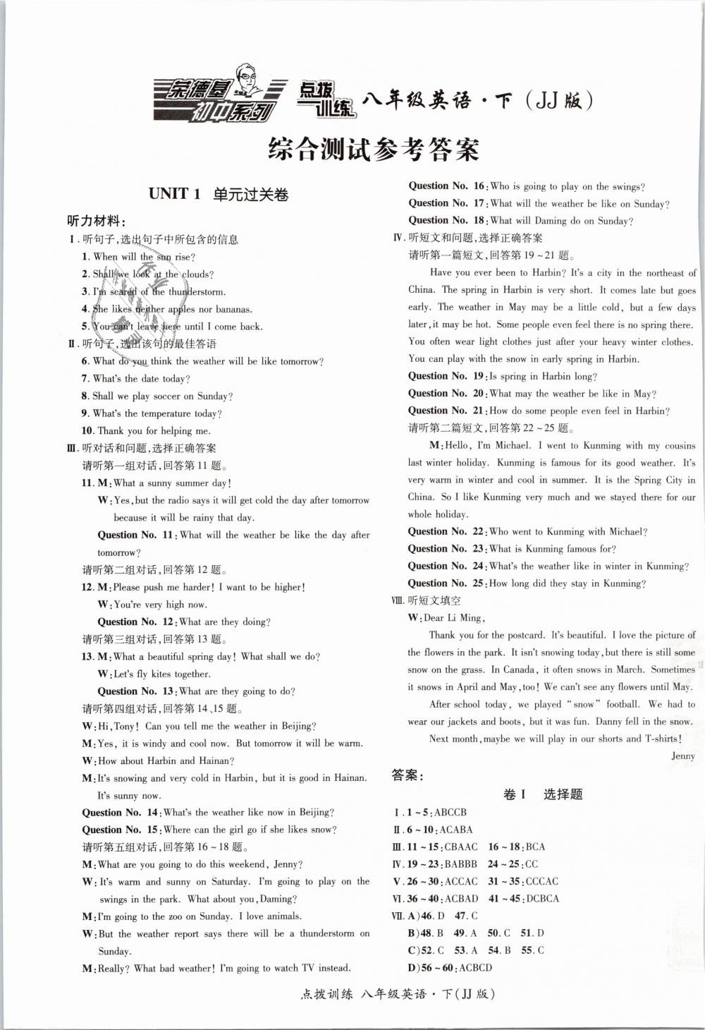 点拨训练八年级英语冀教版所有年代上下册答案大全精英家教网