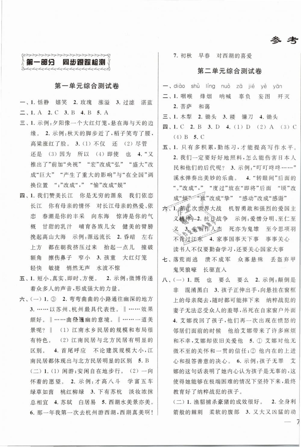 2019年同步跟踪全程检测六年级语文下册江苏版答案—青夏教育精英