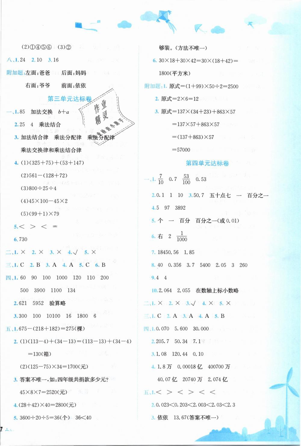 2019年黄冈小状元达标卷四年级数学下册人教版 第2页