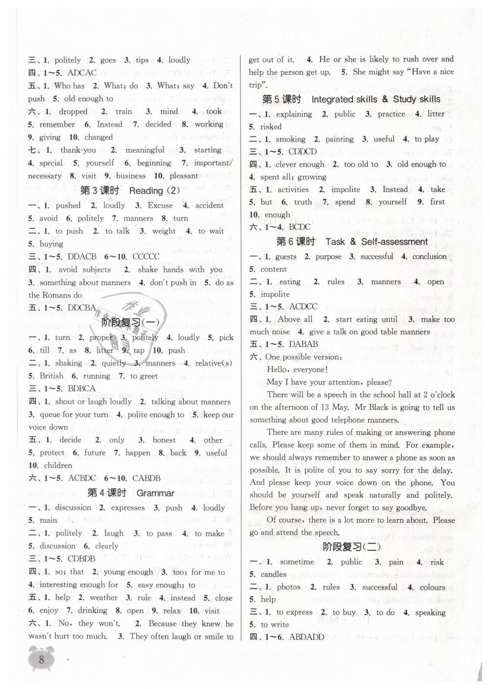 2019年通城學典課時作業本八年級英語下冊譯林版江蘇專用