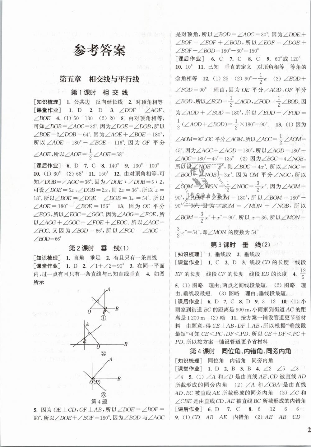 2019年通城學典課時作業本七年級數學下冊人教版江蘇專用