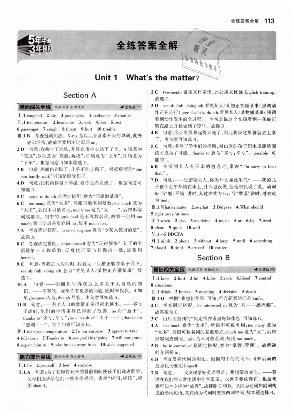 2019年5年中考3年模拟初中英语八年级下册人教版答案—青夏教育精英