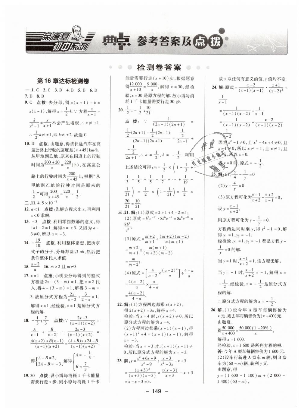 2019年综合应用创新题典中点八年级数学下册华师大版答案精英家教网