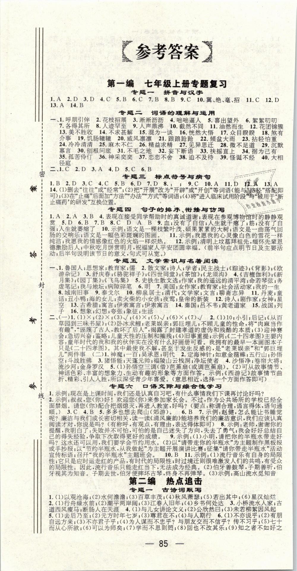 2019年鸿鹄志文化期末冲刺王寒假作业七年级语文人教版答案—青夏