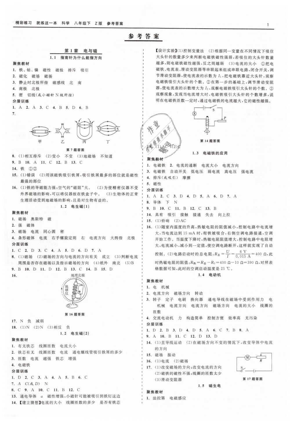 2019年精彩练习就练这一本八年级科学下册浙教版 第1页