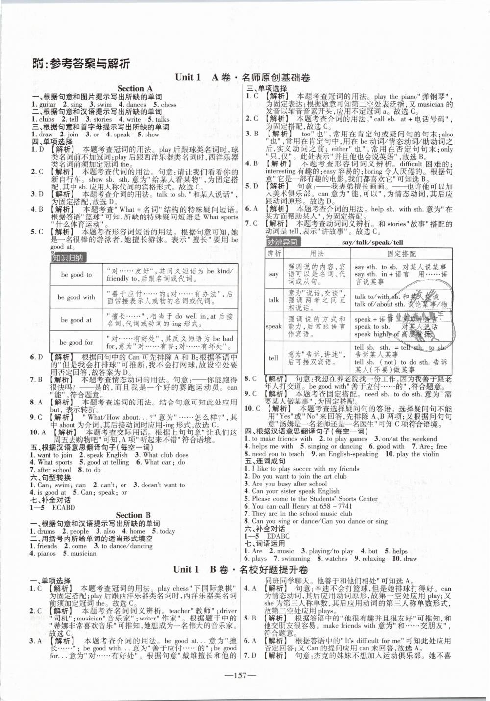 2019年金考卷活页题选七年级英语下册人教版答案—青夏教育精英家教