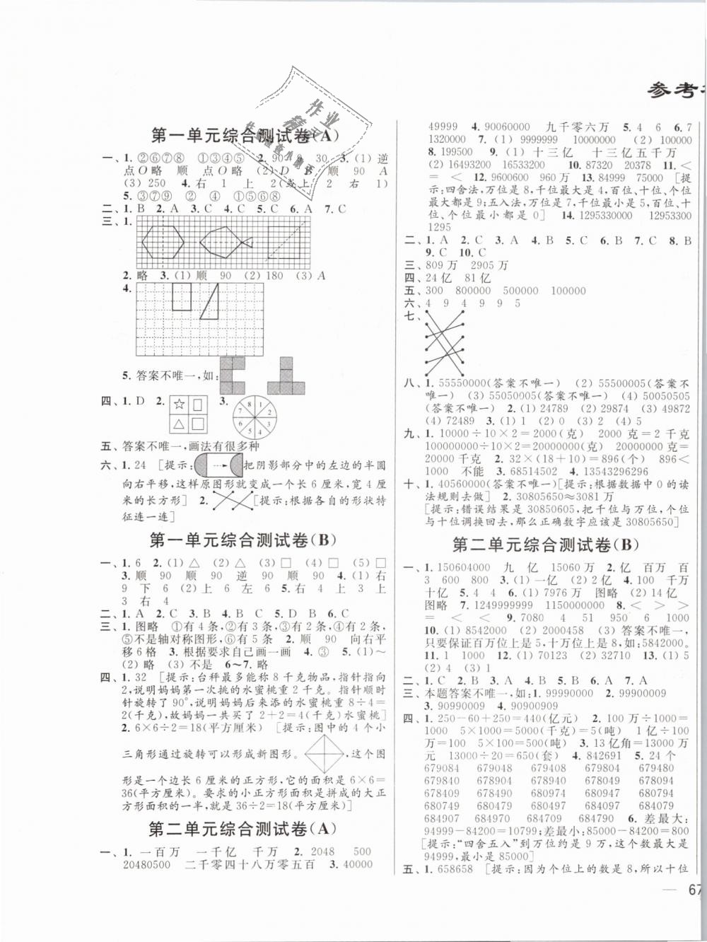 2019年亮点给力大试卷四年级数学下册江苏版答案—青夏教育精英家教