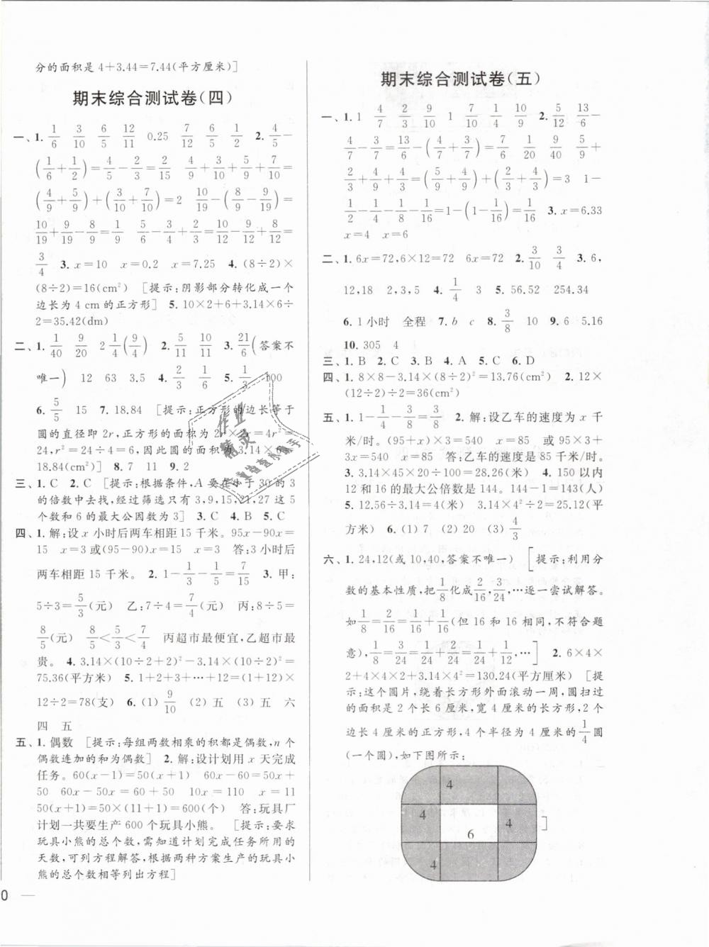 大试卷五年级数学下册江苏版 第16页 参考答案 分享练习册得积分