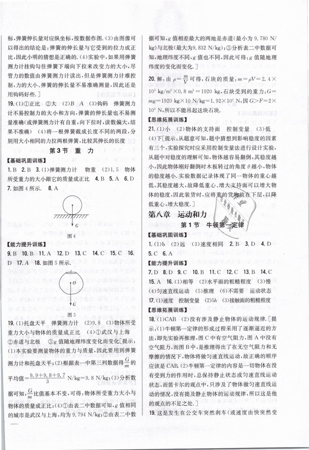 2019年全科王同步课时练习八年级物理下册人教版答案—青夏教育精英