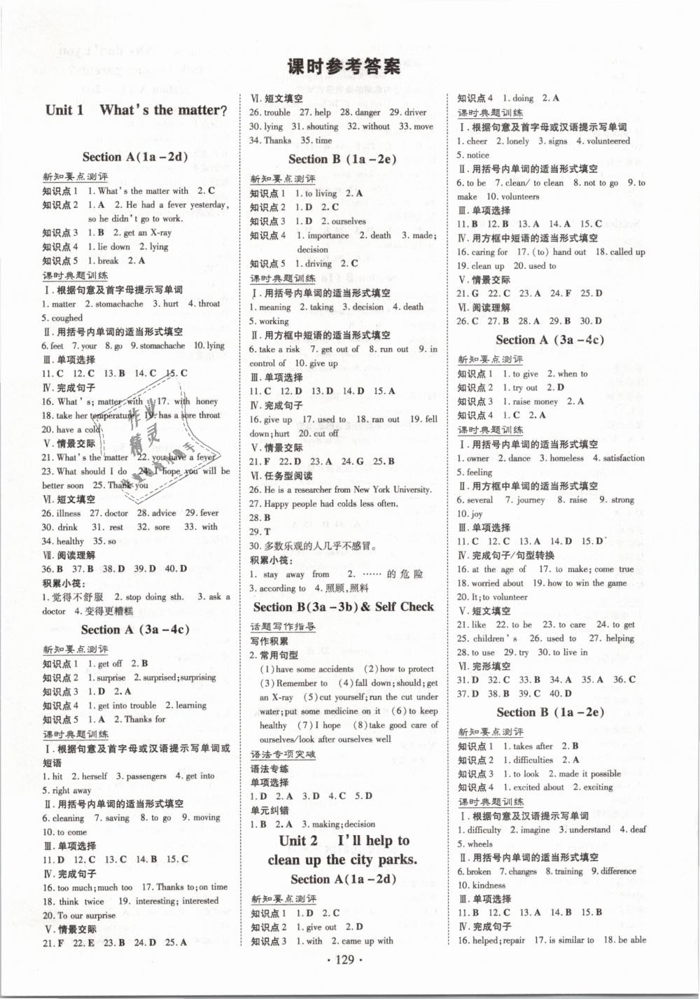 2019年练案课时作业本八年级英语下册人教版答案—青夏教育精英家教