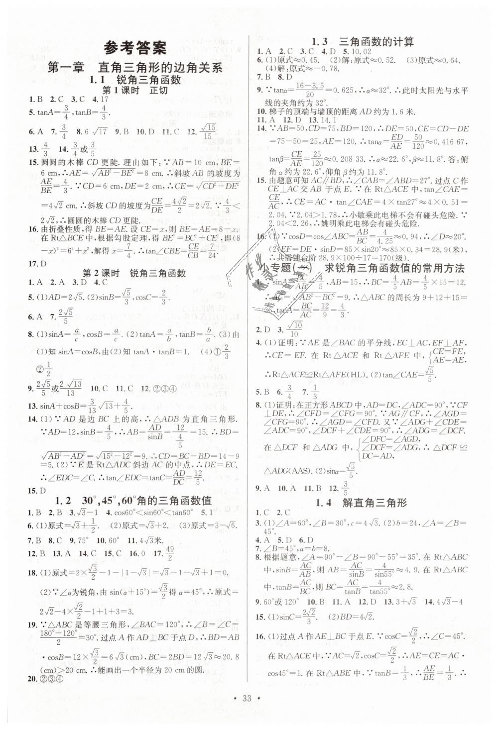 2019年名校課堂九年級數學下冊北師大版