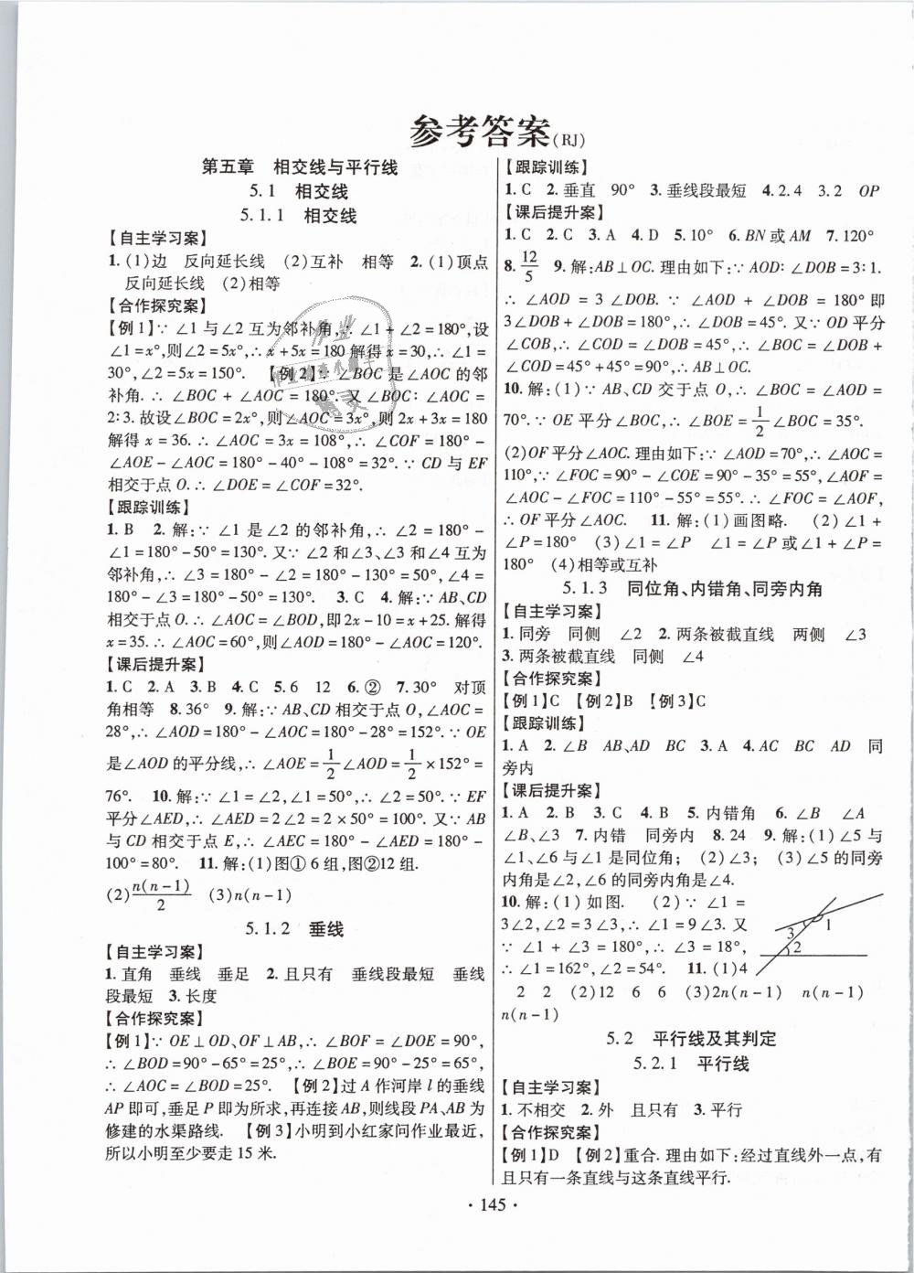 2019年课堂导练1加5七年级数学下册人教版答案—青夏教育精英家教网