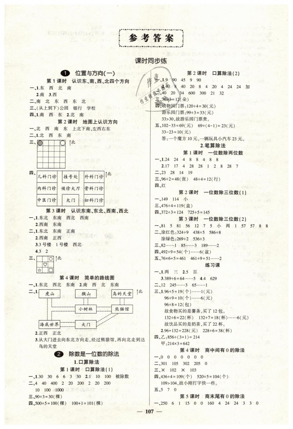 2019年創優作業100分導學案三年級數學下冊人教版 第1頁