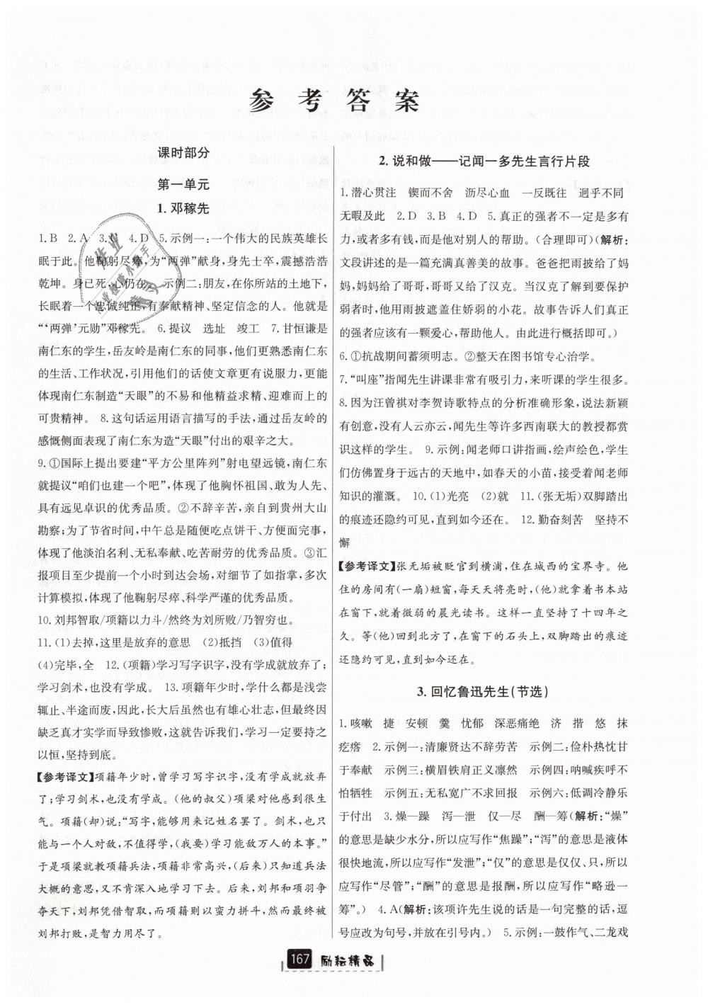 励耘新同步七年级语文下册人教版 第1页 参考答案 分享练习册得积分