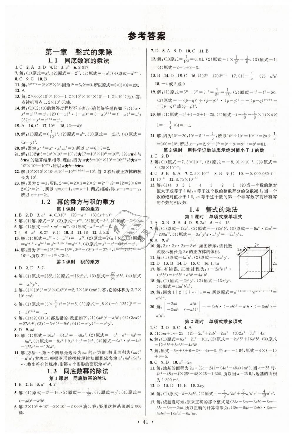 2019年名校课堂七年级数学下册北师大版答案—精英家教网