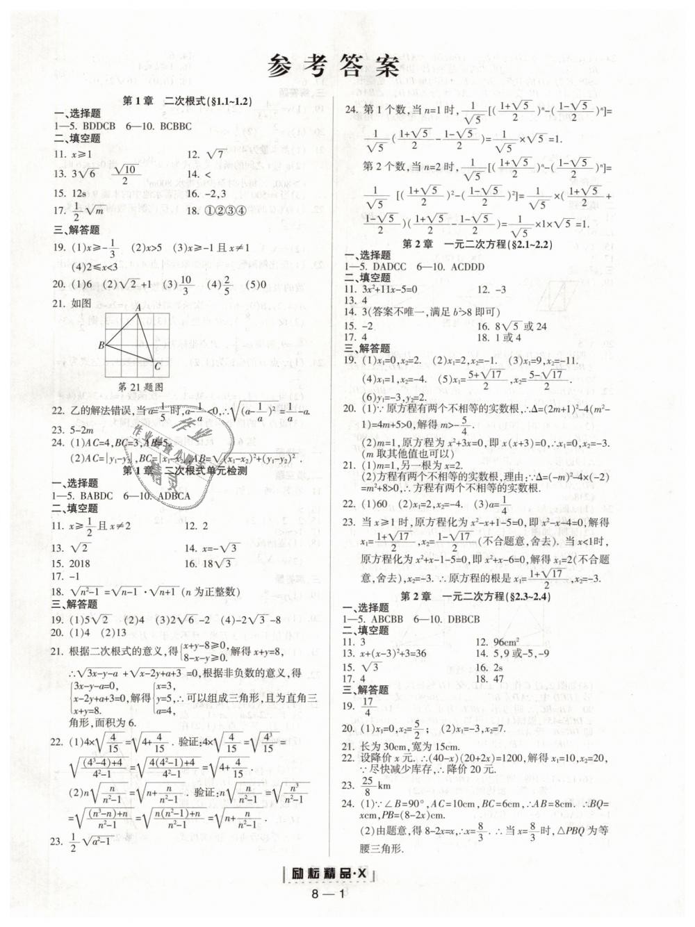 2019年励耘书业励耘活页八年级数学下册浙教版答案精英家教网