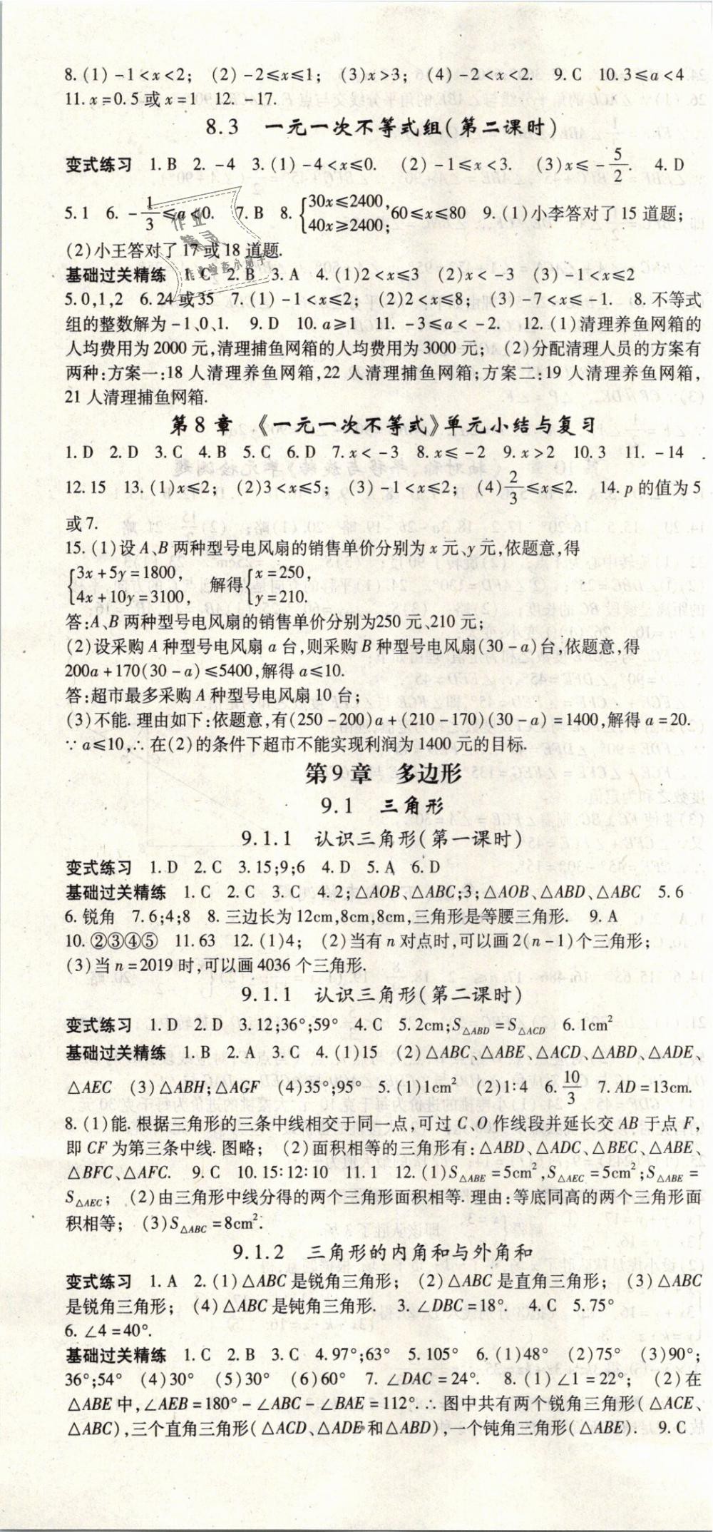 2019年启航新课堂七年级数学下册华师大版答案—青夏教育精英家教网