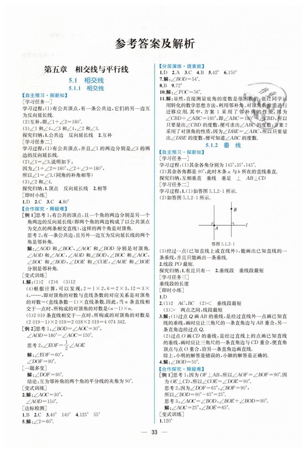 同步学历案课时练七年级数学人教版所有年代上下册答案大全精英家教网