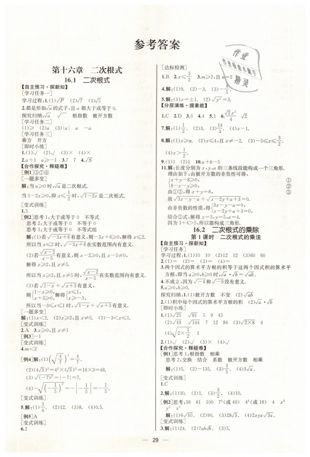 2019年同步学历案课时练八年级数学下册人教版河北专版答案—精英