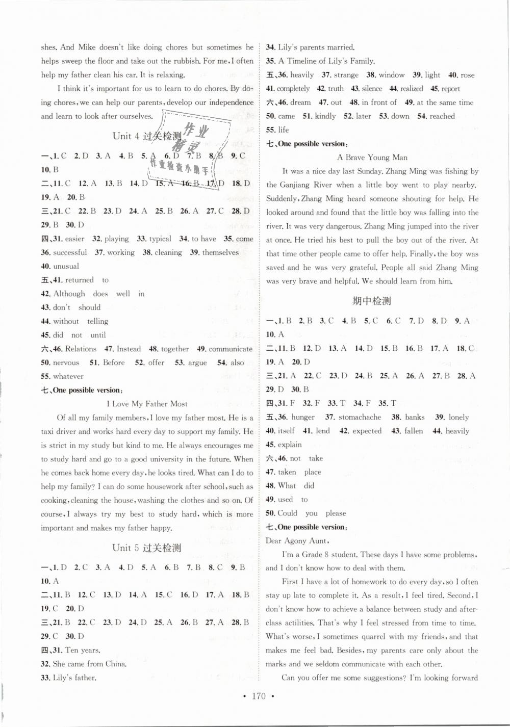 2019年思路教練同步課時作業八年級英語下冊人教版答案——青夏教育