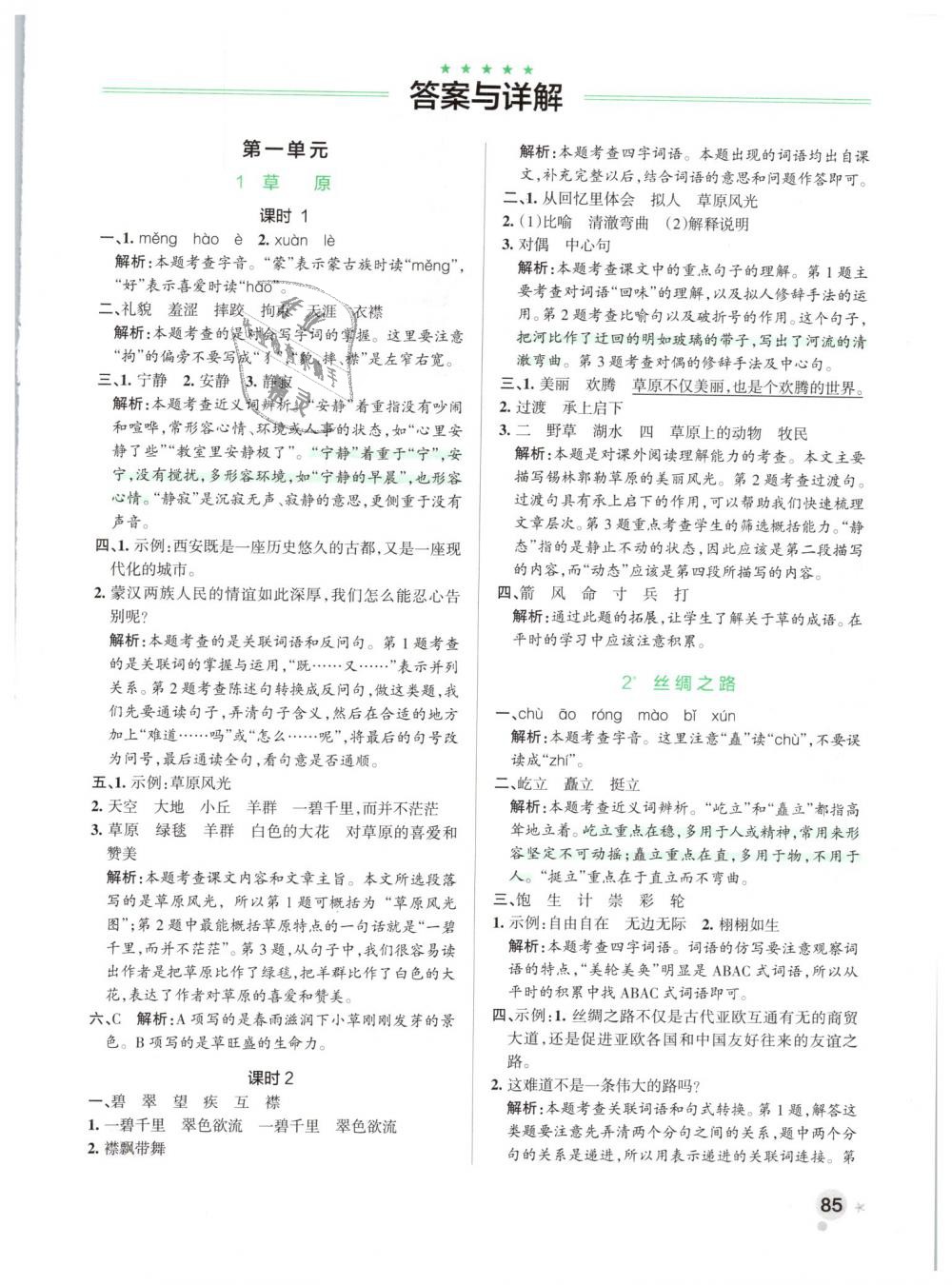 2019年小学学霸作业本五年级语文下册人教版答案精英家教网