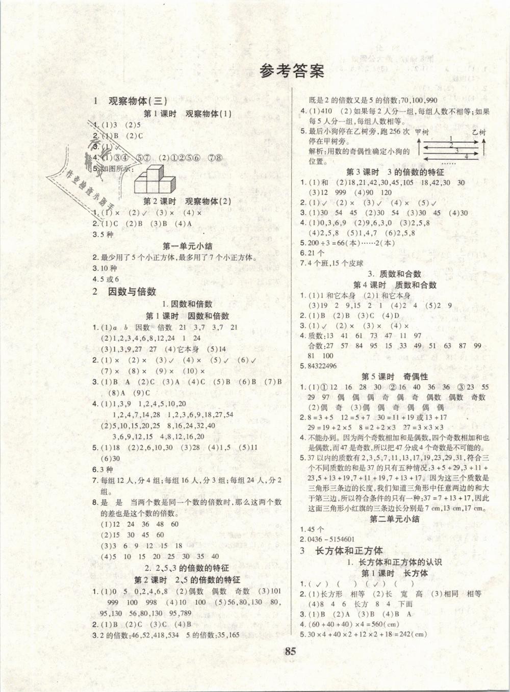 2019年培优三好生课时作业五年级数学下册人教版a版