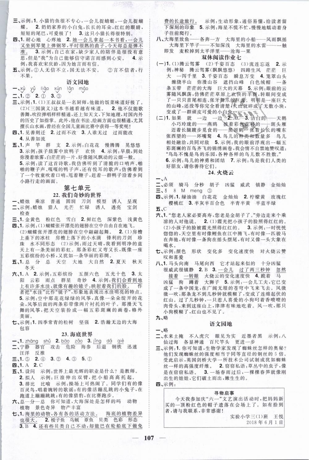 2019年阳光同学课时优化作业三年级语文下册人教版