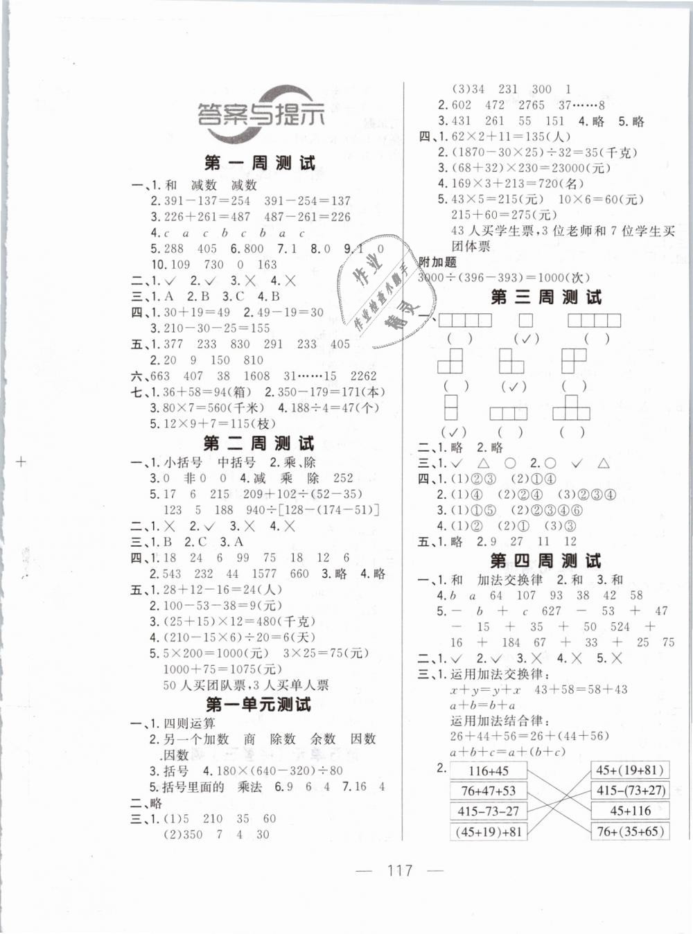 2019年悦然好学生周周测四年级数学下册人教版 第1页