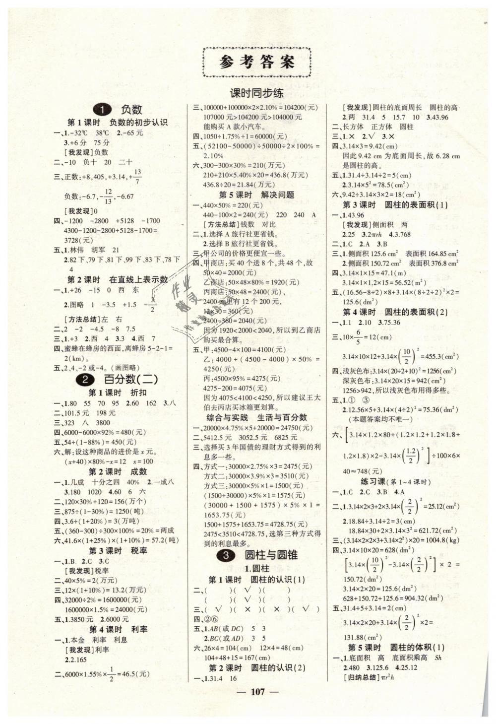 2019年创优作业100分导学案六年级数学下册人教版答案—精英家教网