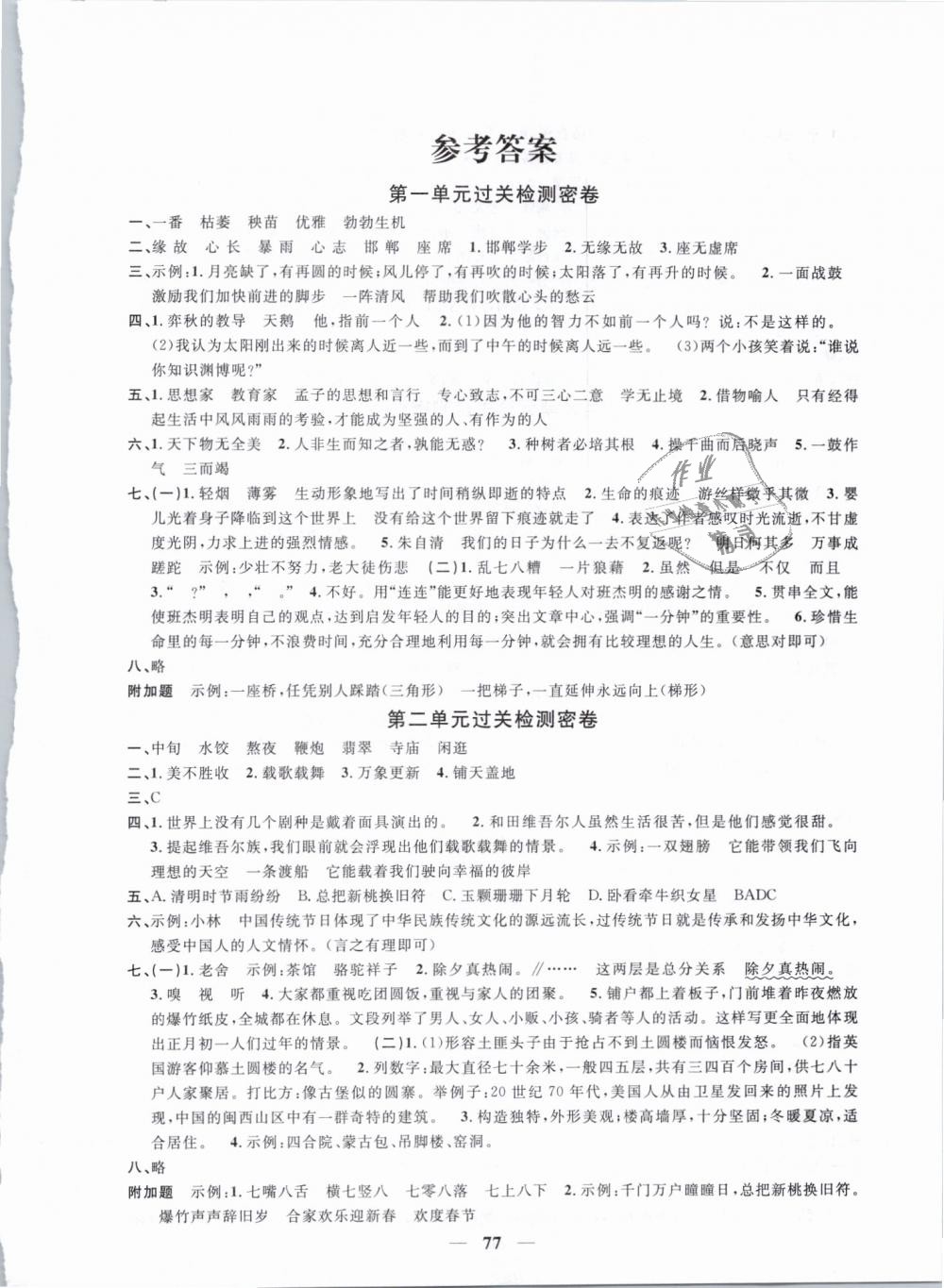 2019年一线名师全优好卷六年级语文下册人教版答案—青夏教育精英