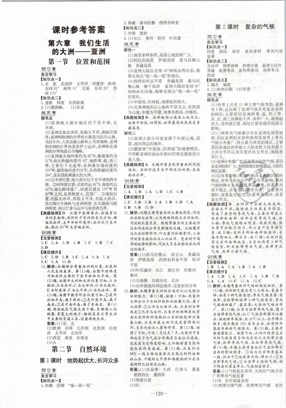 2019年初中同步学习导与练导学探究案七年级地理下册人教版