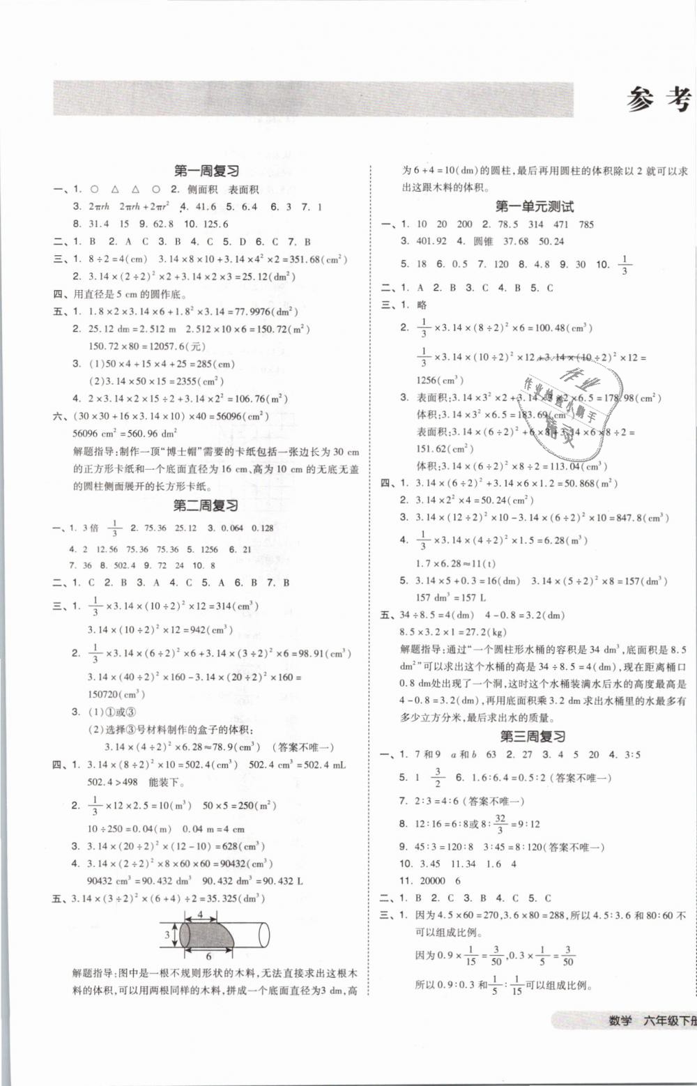 2019年全品小复习六年级数学下册北师大版答案精英家教网