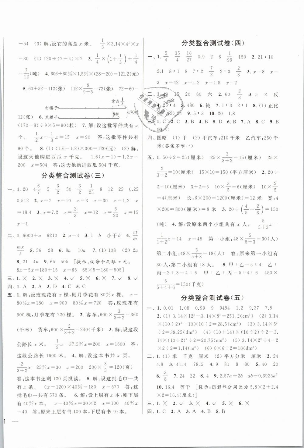 2019年同步跟踪全程检测六年级数学下册江苏版答案—青夏教育精英