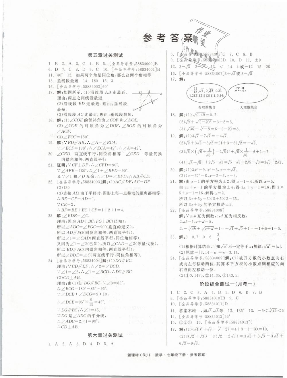 2019年全品小复习七年级数学下册人教版答案精英家教网