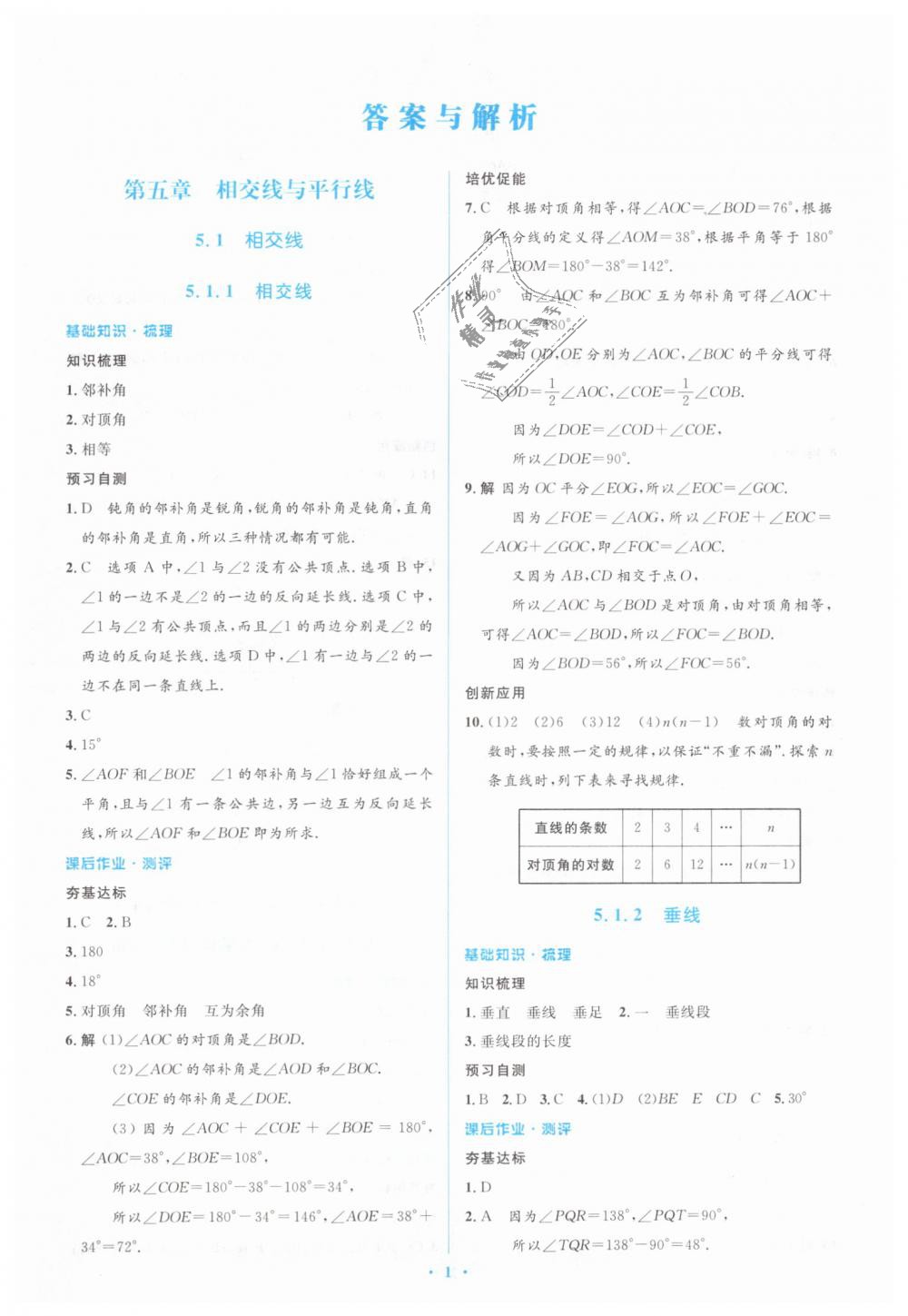 2019年人教金学典同步解析与测评学考练七年级数学下册人教版 第1页