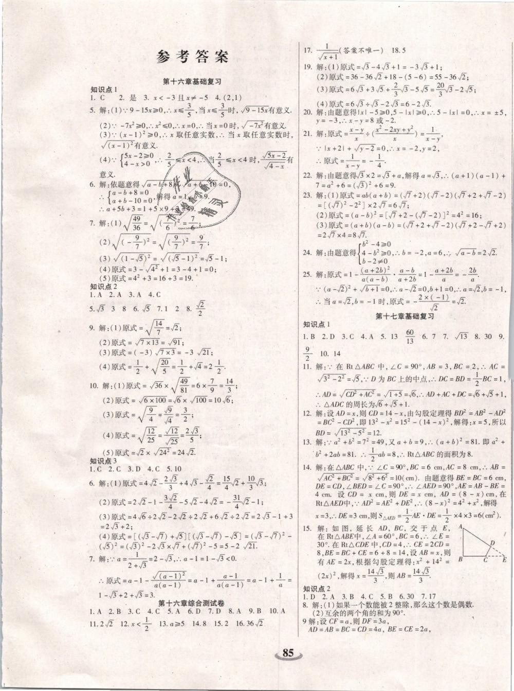 2019年畅响双优卷八年级数学下册人教版答案精英家教网