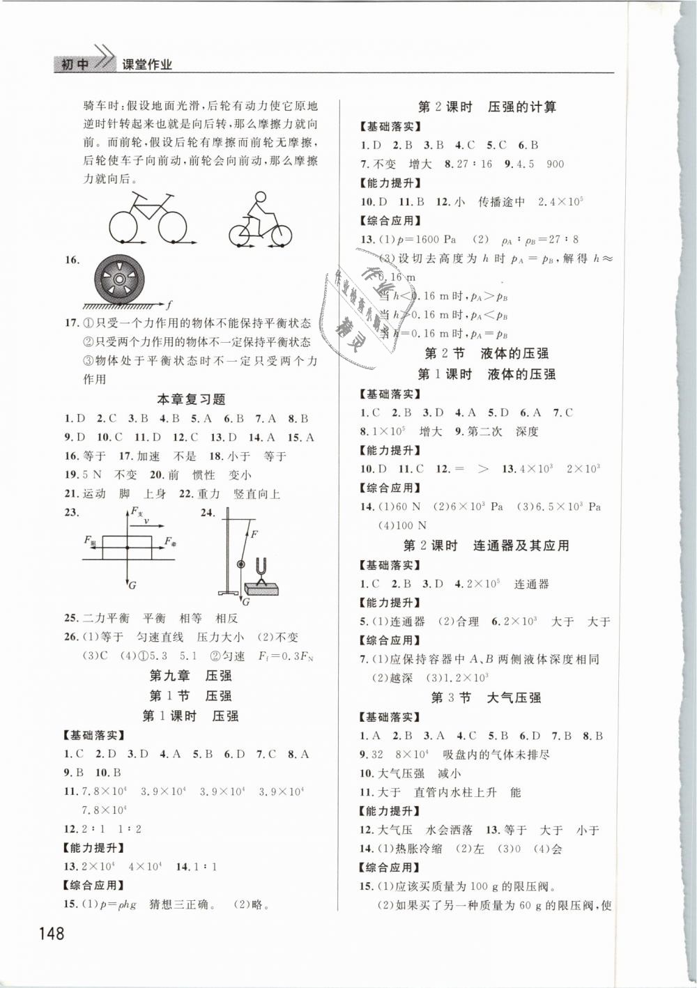 长江作业本课堂作业八年级物理下册人教版 第4页 参考答案 分享练习