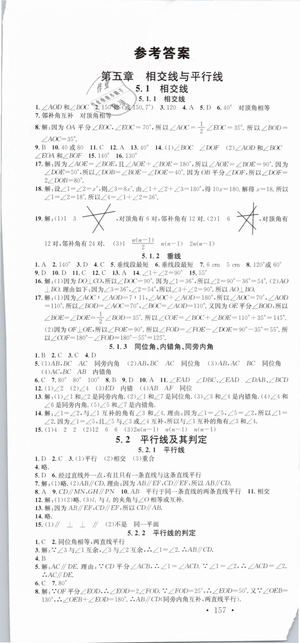 2019年名校课堂滚动学习法七年级数学下册人教版云南专版答案—精英